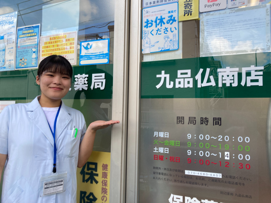 田辺薬局 九品仏南店（薬剤師の求人）の写真4枚目：