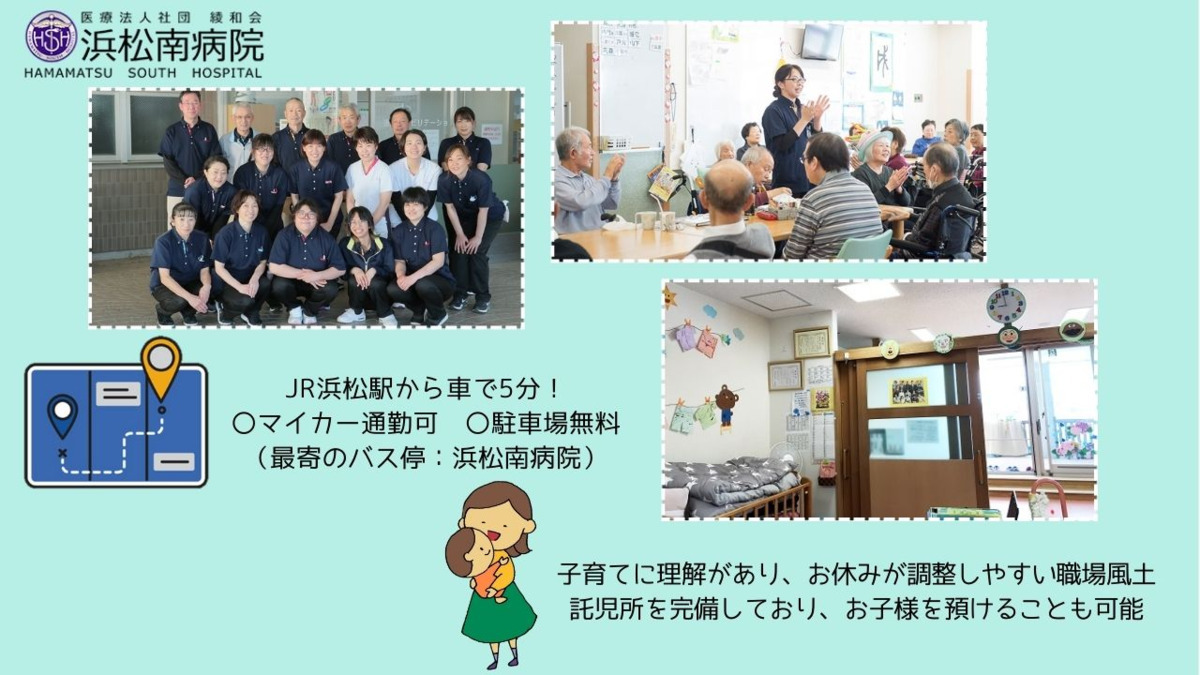 浜松南病院(看護助手の求人)の写真2枚目: