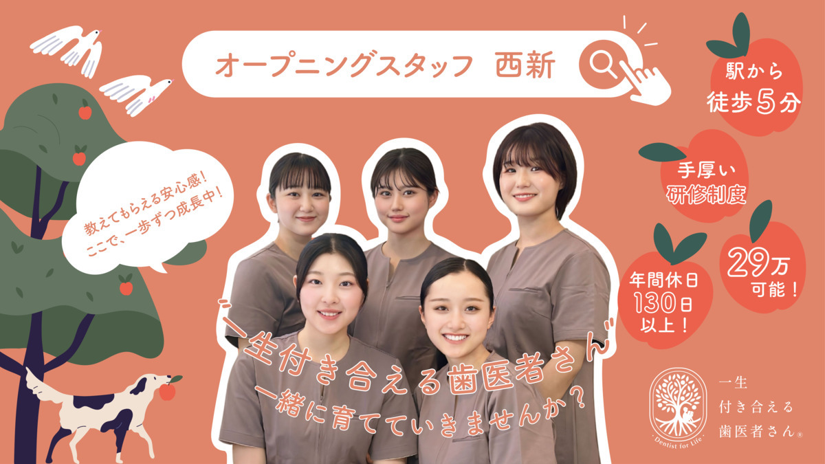 西新THREE歯科・矯正歯科【2026年07月オープン予定】（歯科衛生士の求人）の写真：