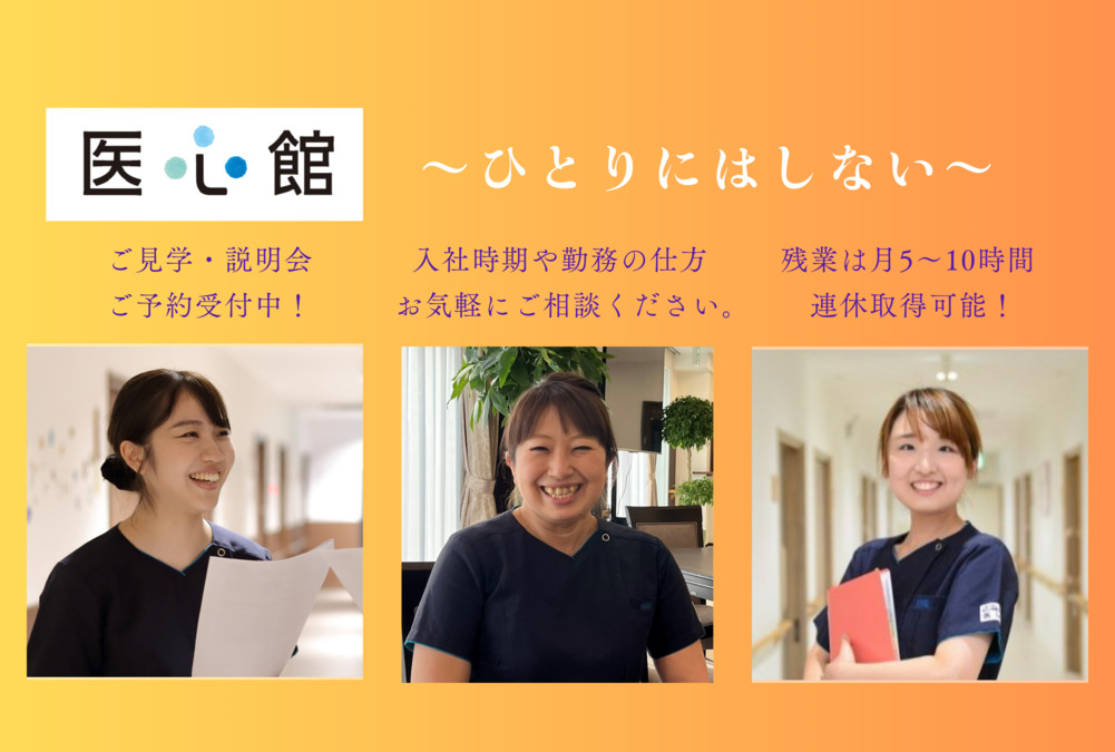 医療施設型ホスピス『医心館 あま』（看護師/准看護師の求人）の写真7枚目：