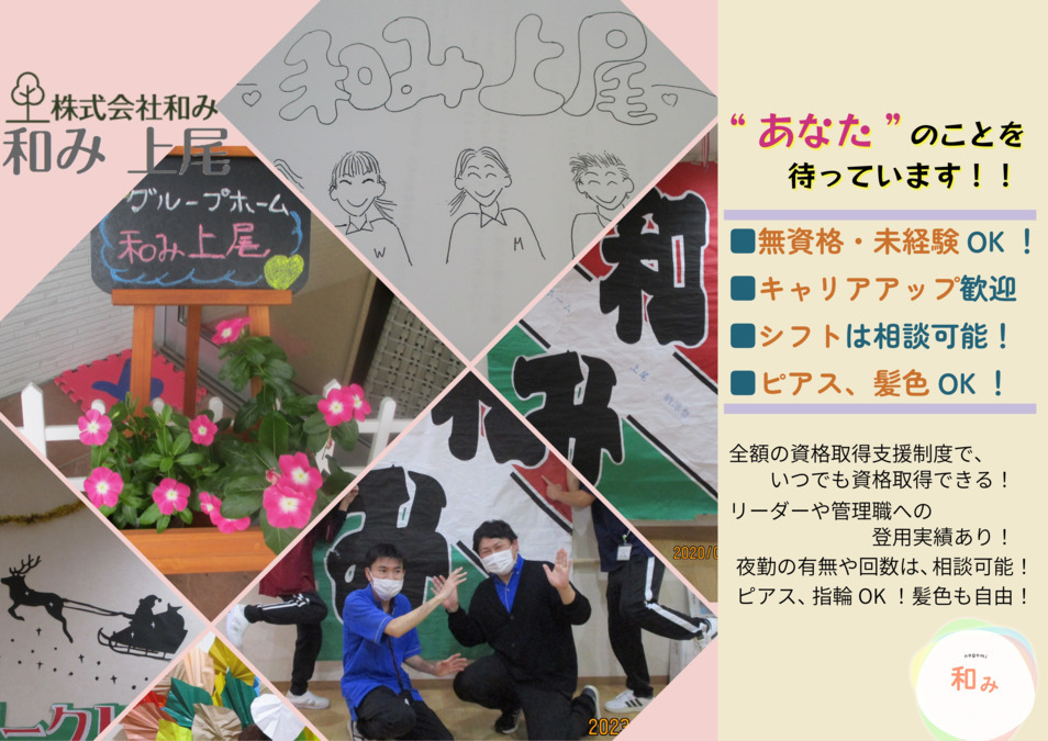 グループホーム 和み上尾の写真