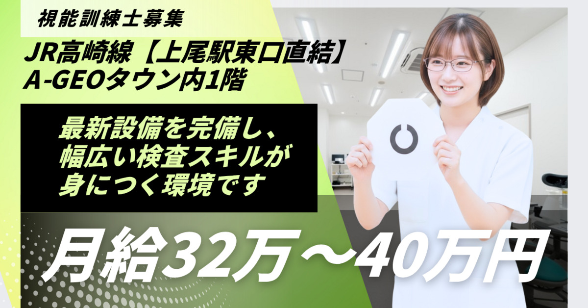 上尾そのだ眼科の写真