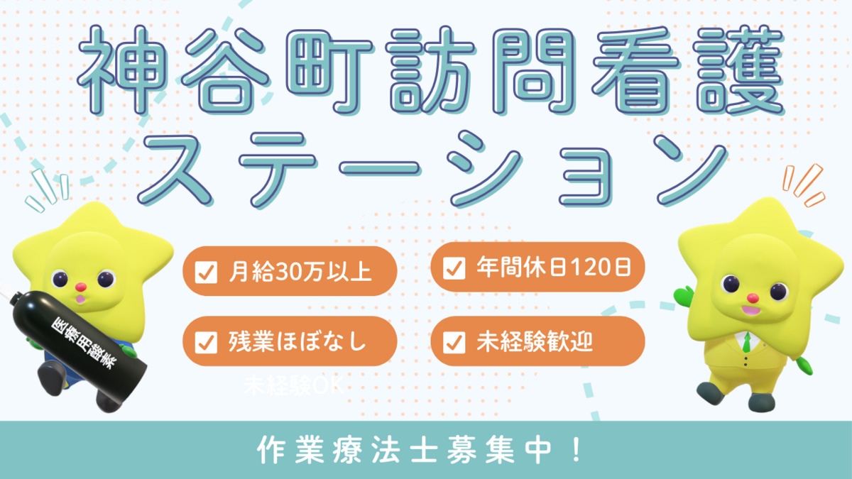神谷町訪問看護ステーションの写真