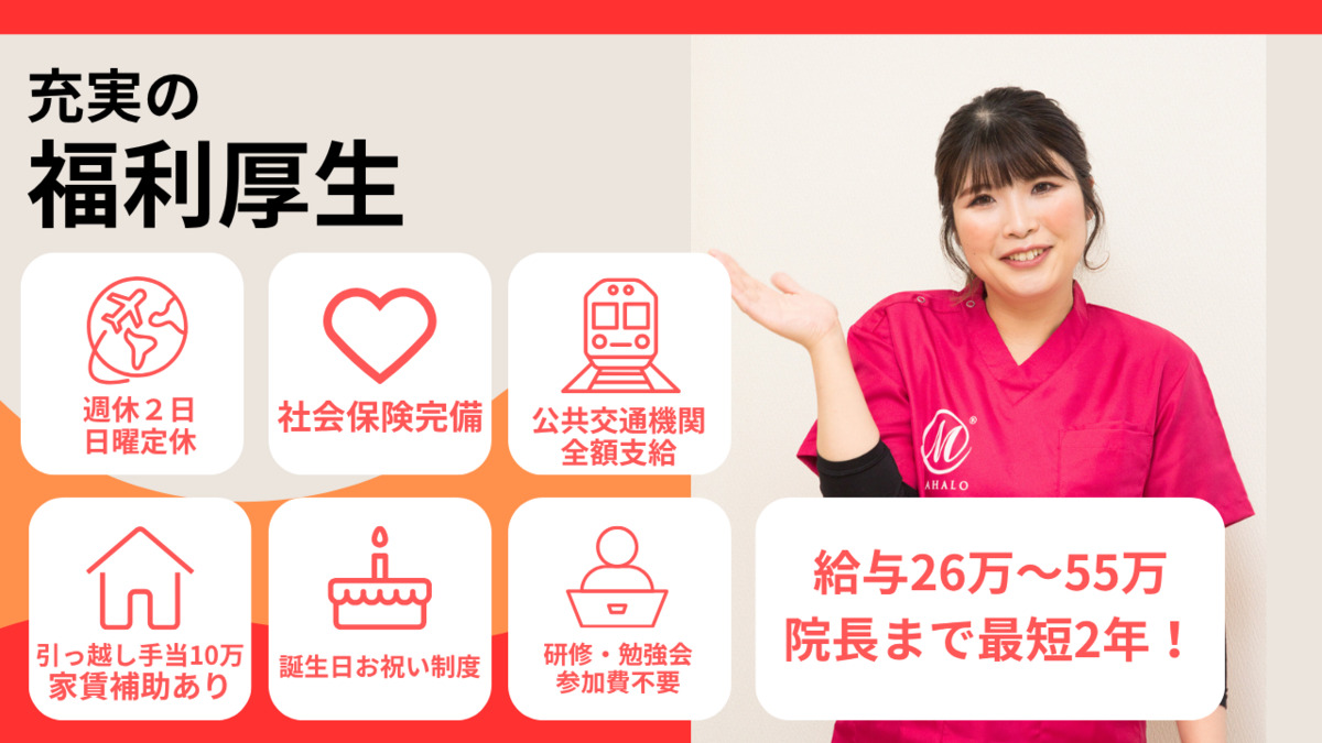 まはろ接骨院 平和堂長久手院（柔道整復師の求人）の写真2枚目：