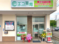 エコ薬局三日市町店（薬剤師の求人）の写真1枚目：