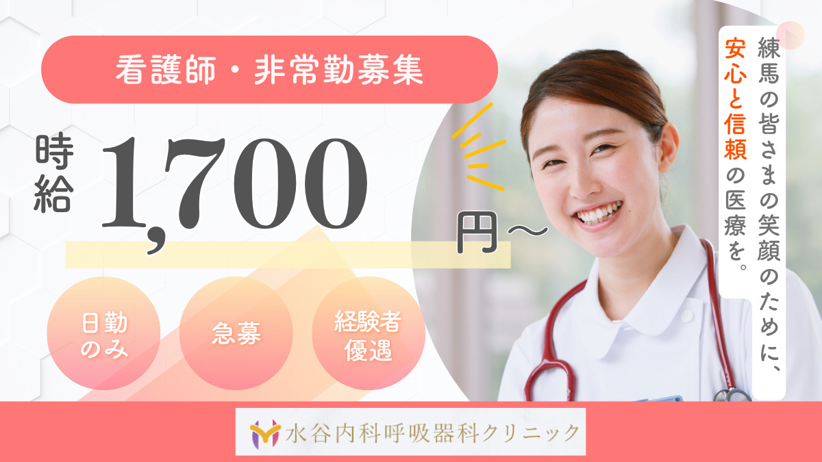 水谷内科呼吸器科クリニックの写真