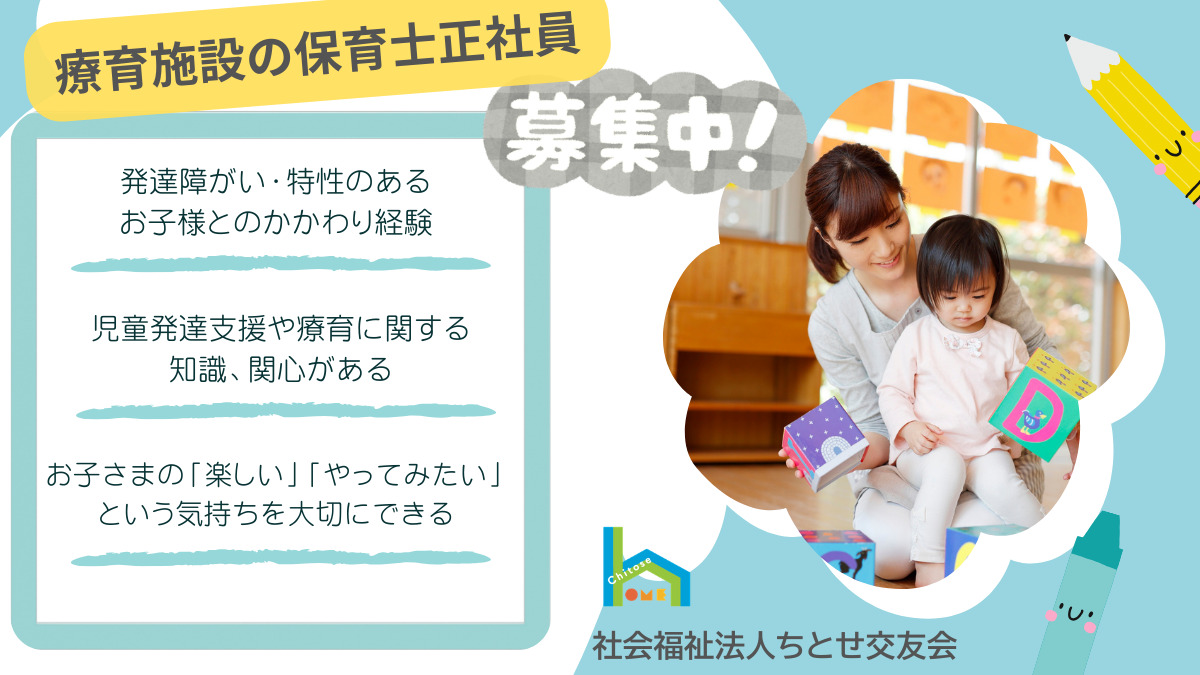 社会福祉法人ちとせ交友会 まんまるちとせ広尾の写真