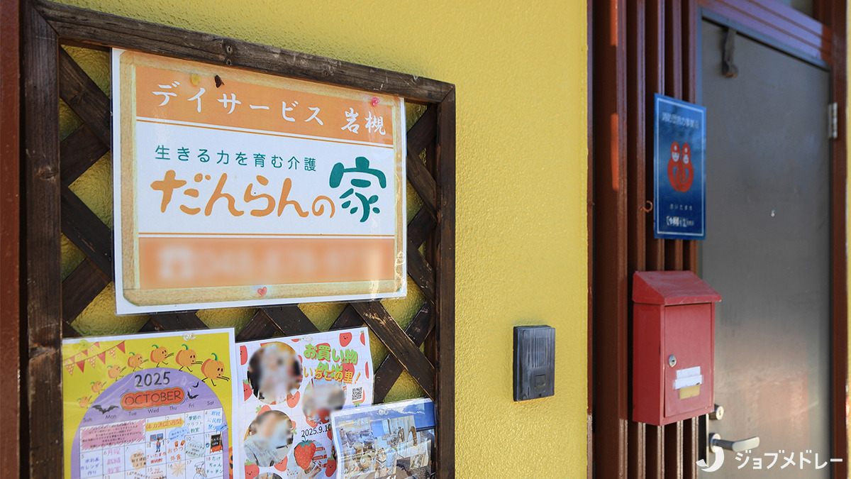 だんらんの家岩槻(生活相談員の求人)の写真3枚目:さいたま市岩槻区本町のデイサービスです