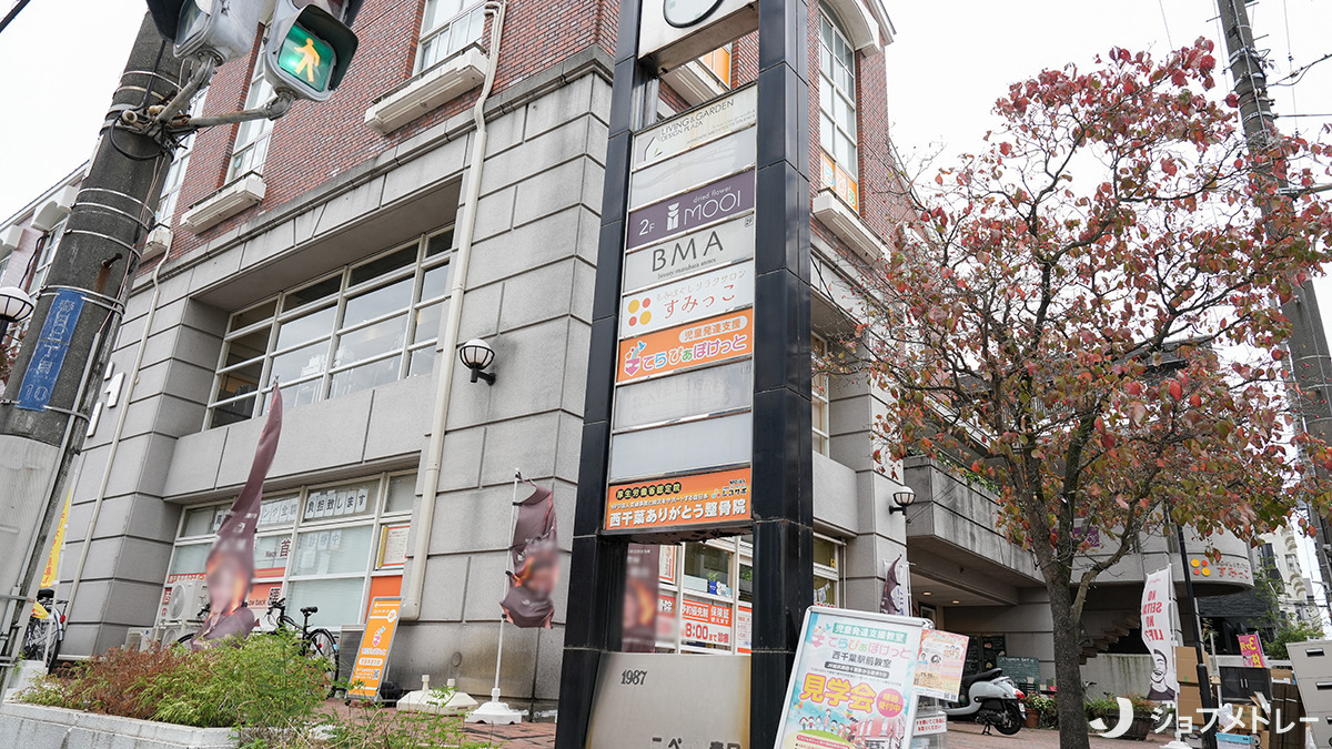 西千葉ありがとう整骨院の画像