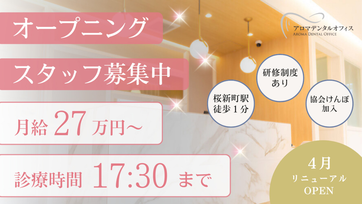 アロマデンタルオフィスの写真