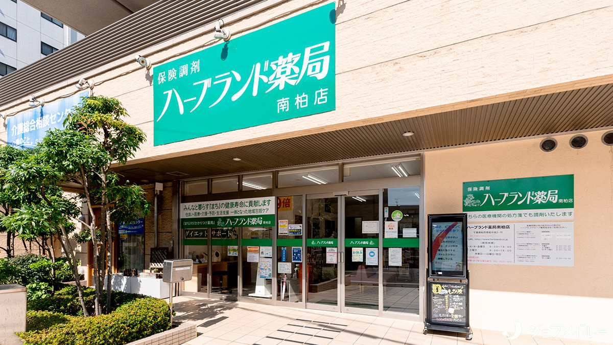 ハーブランド薬局南柏店の画像