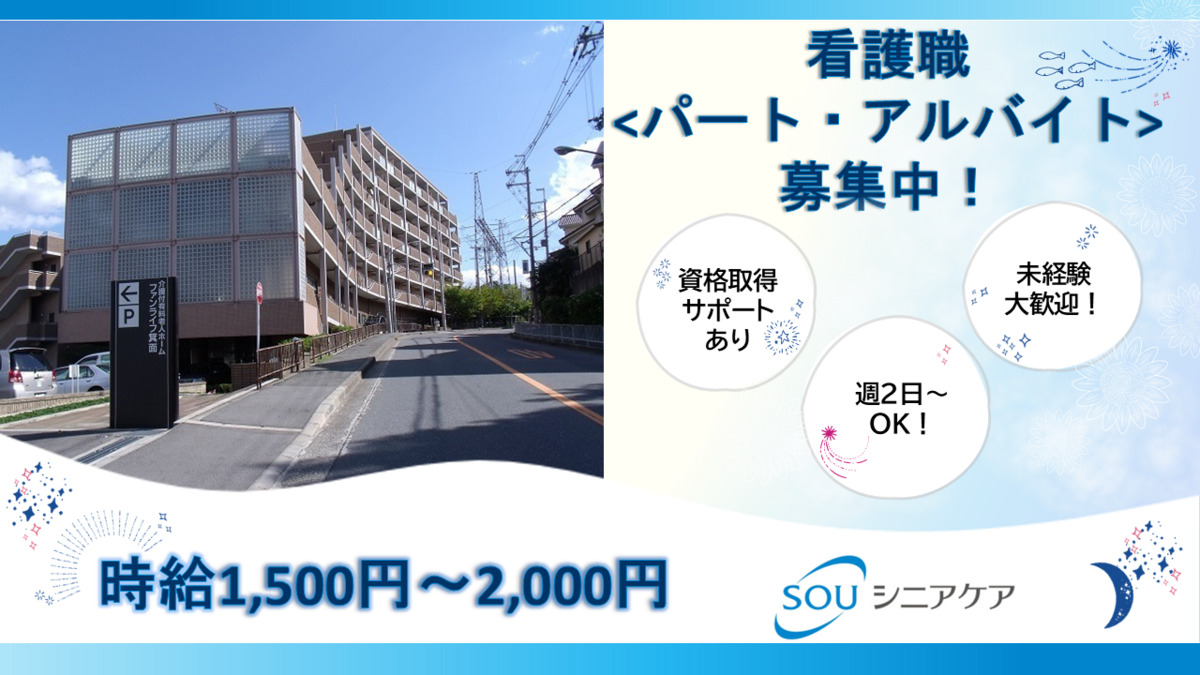 介護付き有料老人ホームファンライフ箕面の写真