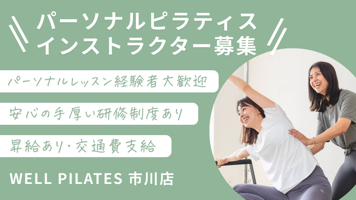 WELL PILATES（ウェルピラティス）市川店【2025年冬オープン予定】（インストラクターの求人）の写真：