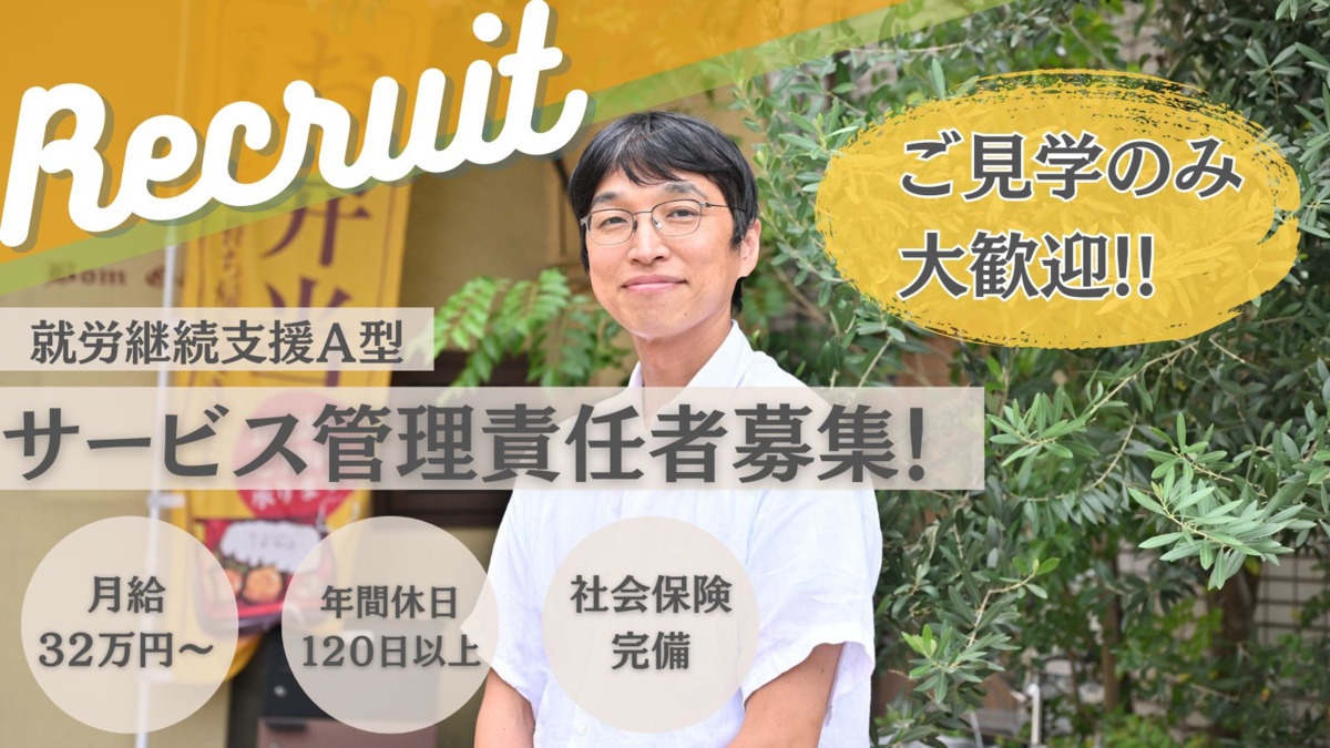 就労支援A型つむぎ（サービス管理責任者の求人）の写真：