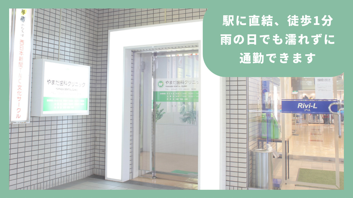 やまだ歯科クリニック（歯科衛生士の求人）の写真3枚目：