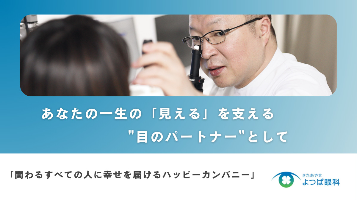 北あやせよつば眼科の画像