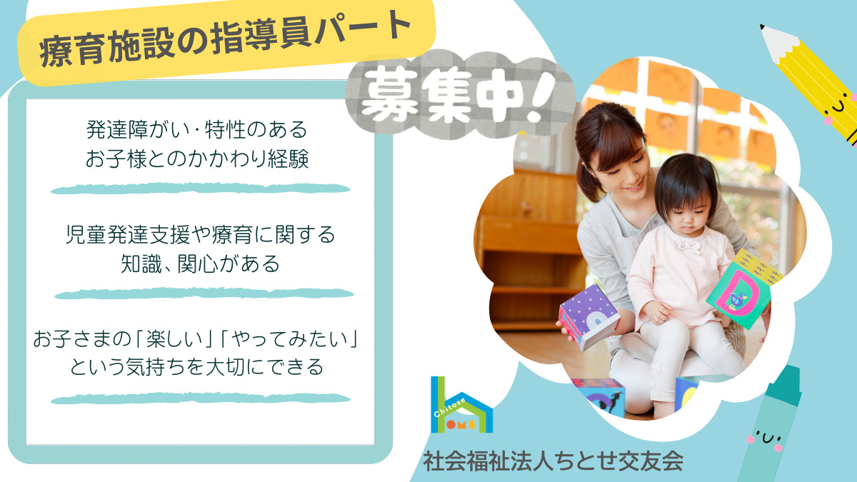 社会福祉法人ちとせ交友会 まんまるちとせ広尾の写真