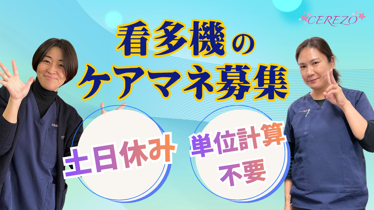 看護小規模多機能型居宅介護セレッソの写真