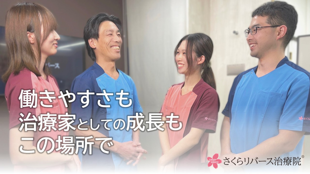 さくらリバース 訪問鍼灸リハビリマッサージ事業部の写真