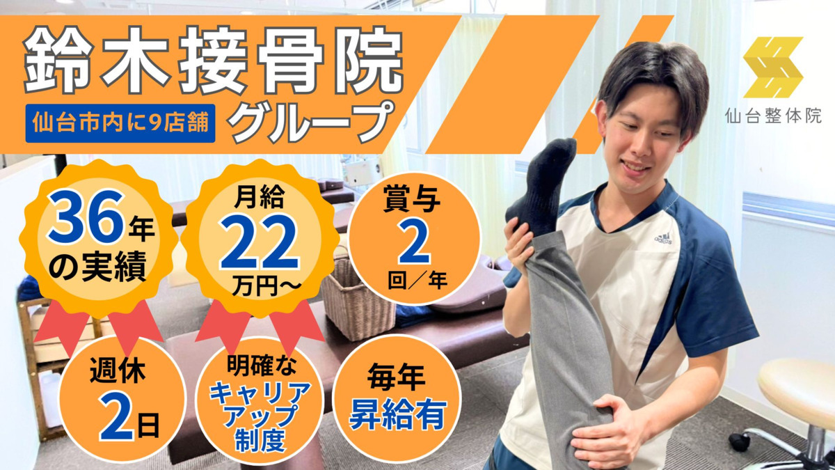 仙台整体院 仙台駅前ハピナ名掛丁院の写真