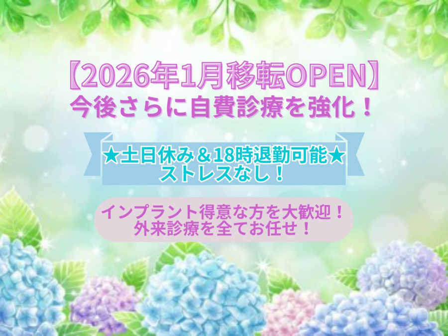 あじさい歯科クリニックの写真