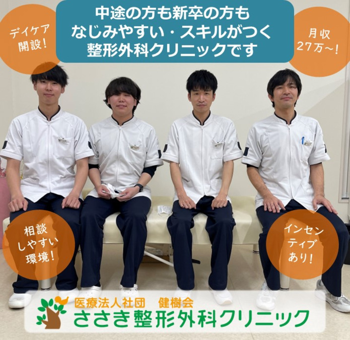 ささき整形外科クリニック（理学療法士の求人）の写真2枚目：