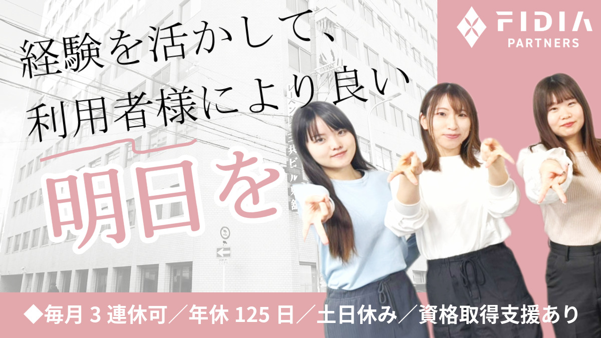 就労継続支援B型事業所　FIDIAアジャスト　南森町オフィスの画像
