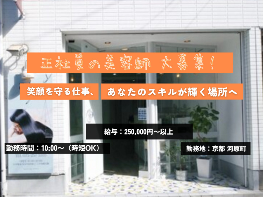 HAIR edge ref 京都四条店の写真