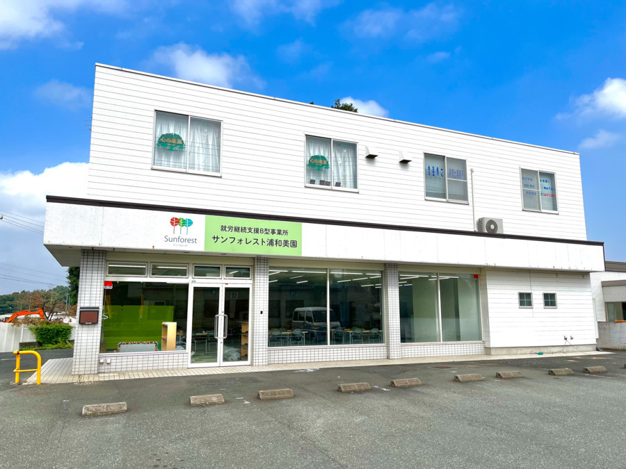 就労継続支援B型事業所 サンフォレスト浦和美園の写真