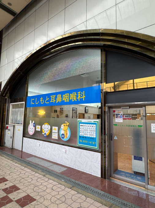 にしもと耳鼻咽喉科の写真