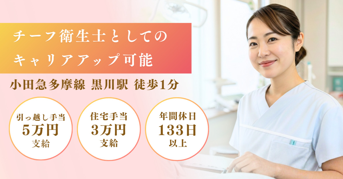 医療法人社団アットグループ 黒川@歯科の写真