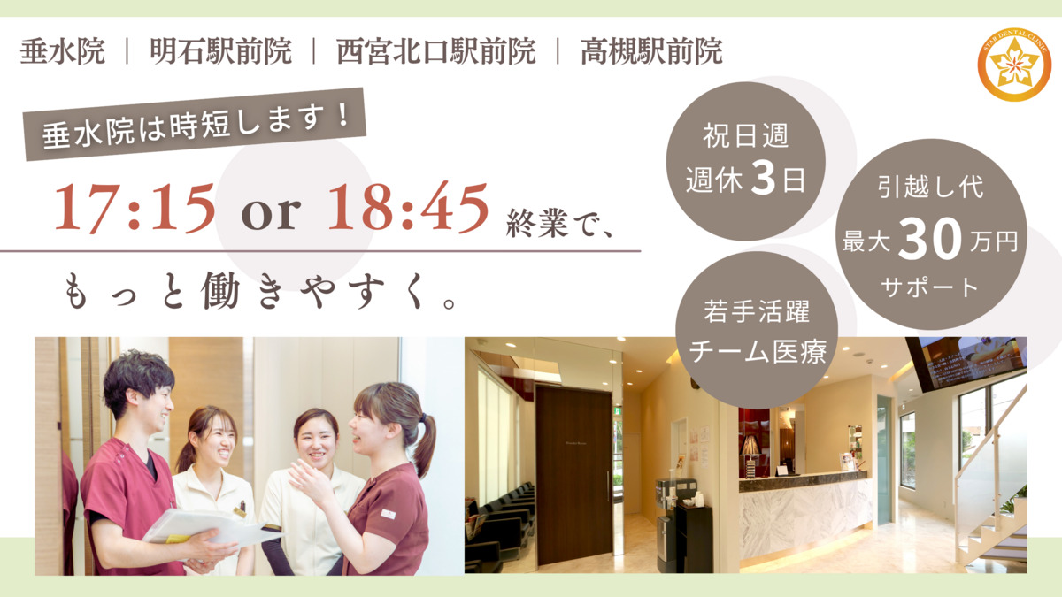 医療法人社団スター歯科クリニック（歯科衛生士の求人）の写真1枚目：