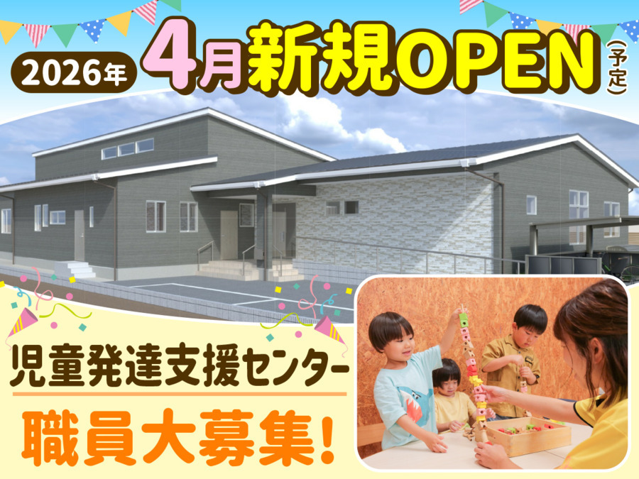 児童発達支援センター　スター☆プラウドの写真