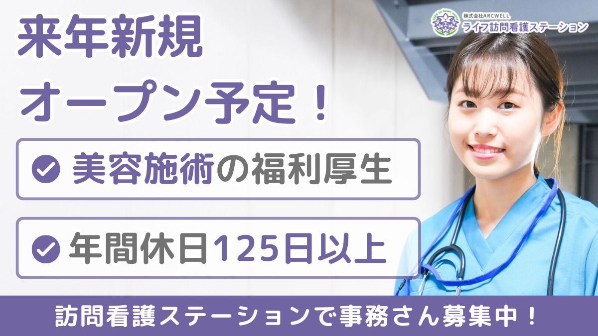 ライフ訪問看護ステーション 久が原の写真