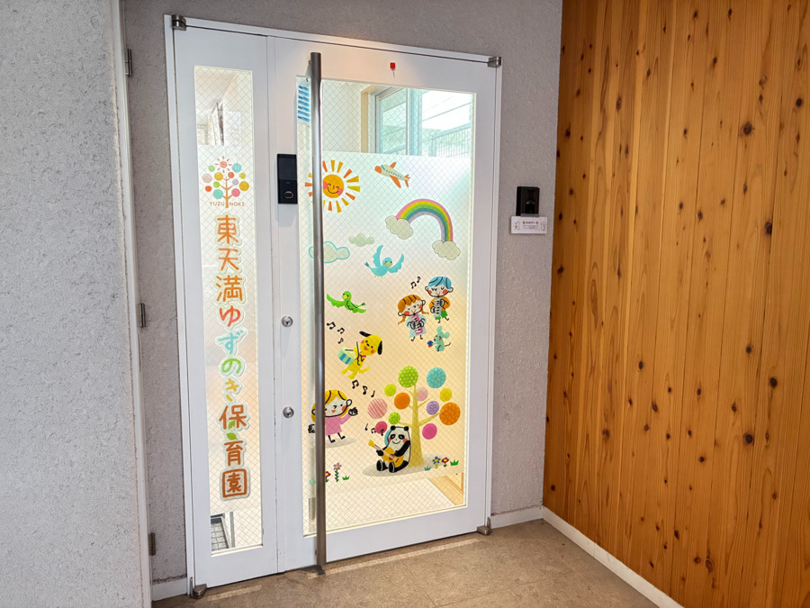 東天満ゆずのき保育園（保育士の求人）の写真2枚目：