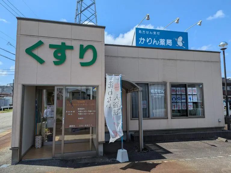 かりん薬局(薬剤師の求人)の写真: