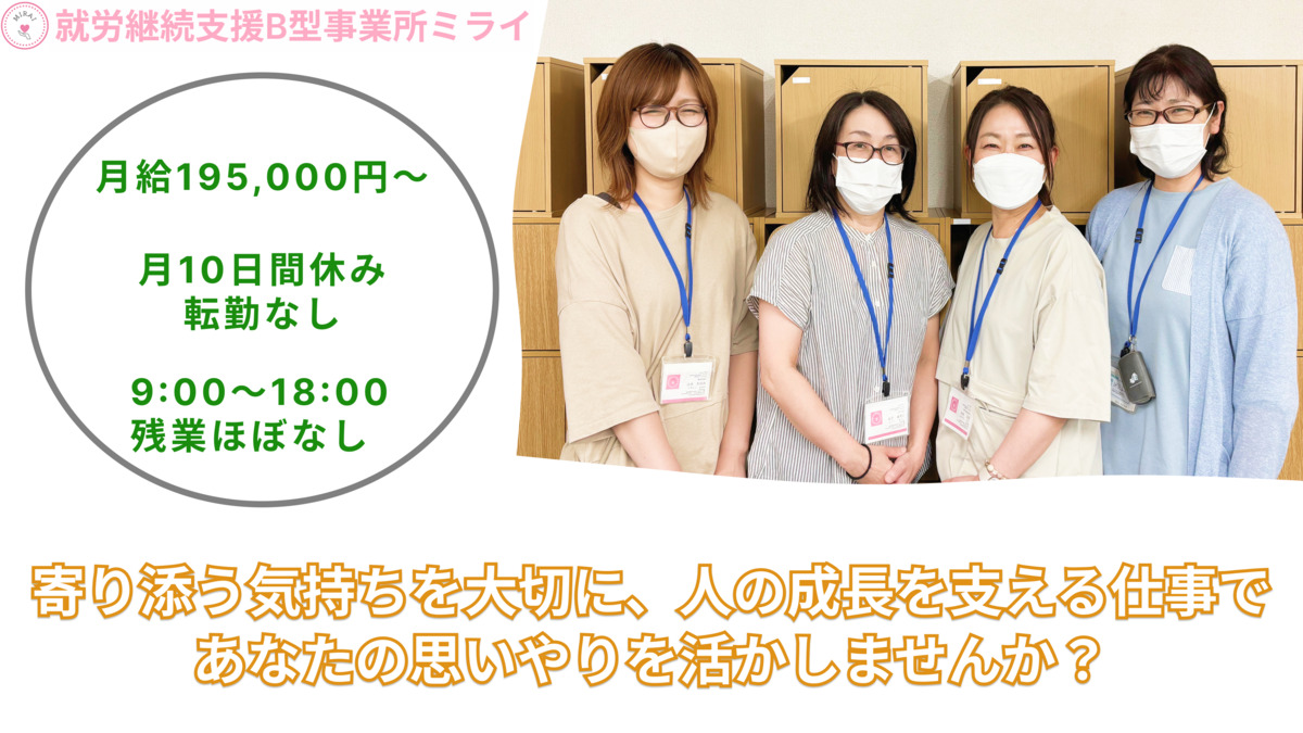 就労継続支援B型事業所ミライの写真