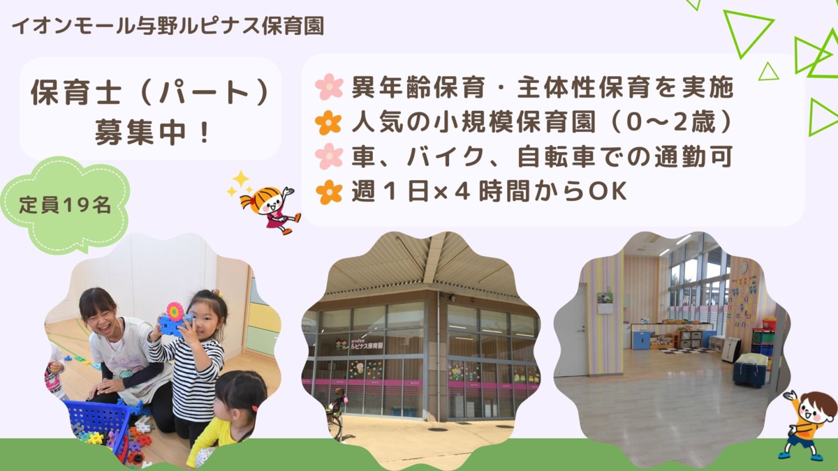 イオンモール与野ルピナス保育園の写真