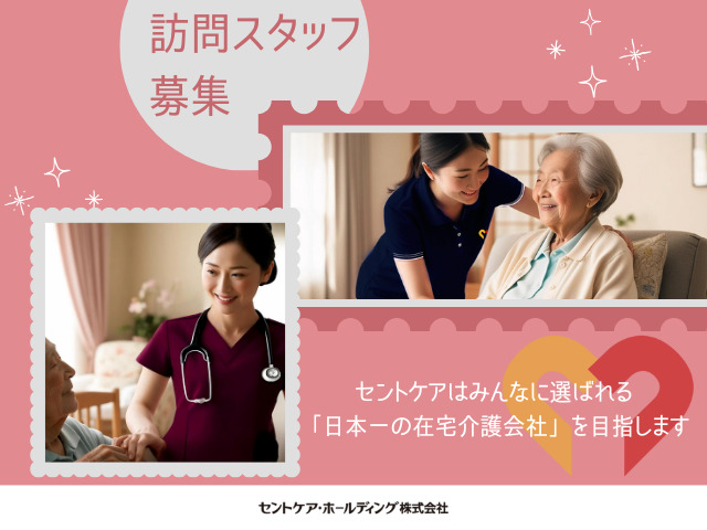 セントケア訪問看護ステーション徳島(看護師/准看護師の求人)の写真3枚目: