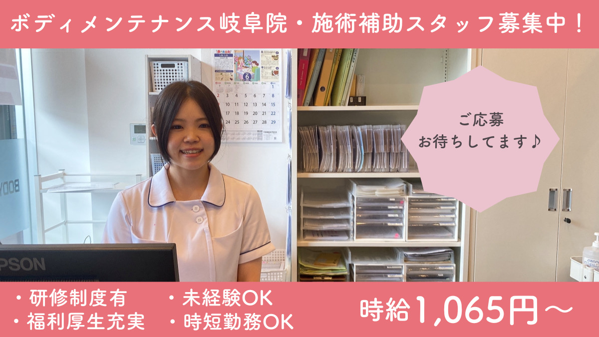 ボディメンテナンス岐阜整骨院・鍼灸院・整体院の写真