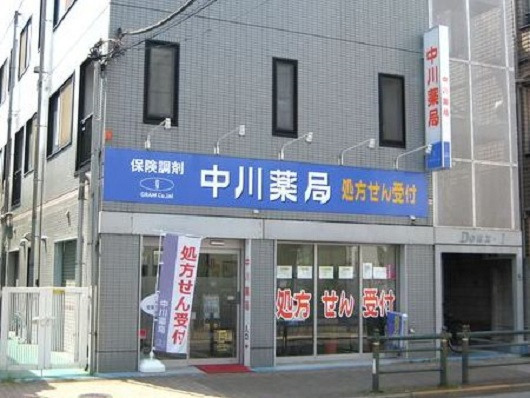 中川薬局西新井店（薬剤師の求人）の写真2枚目：