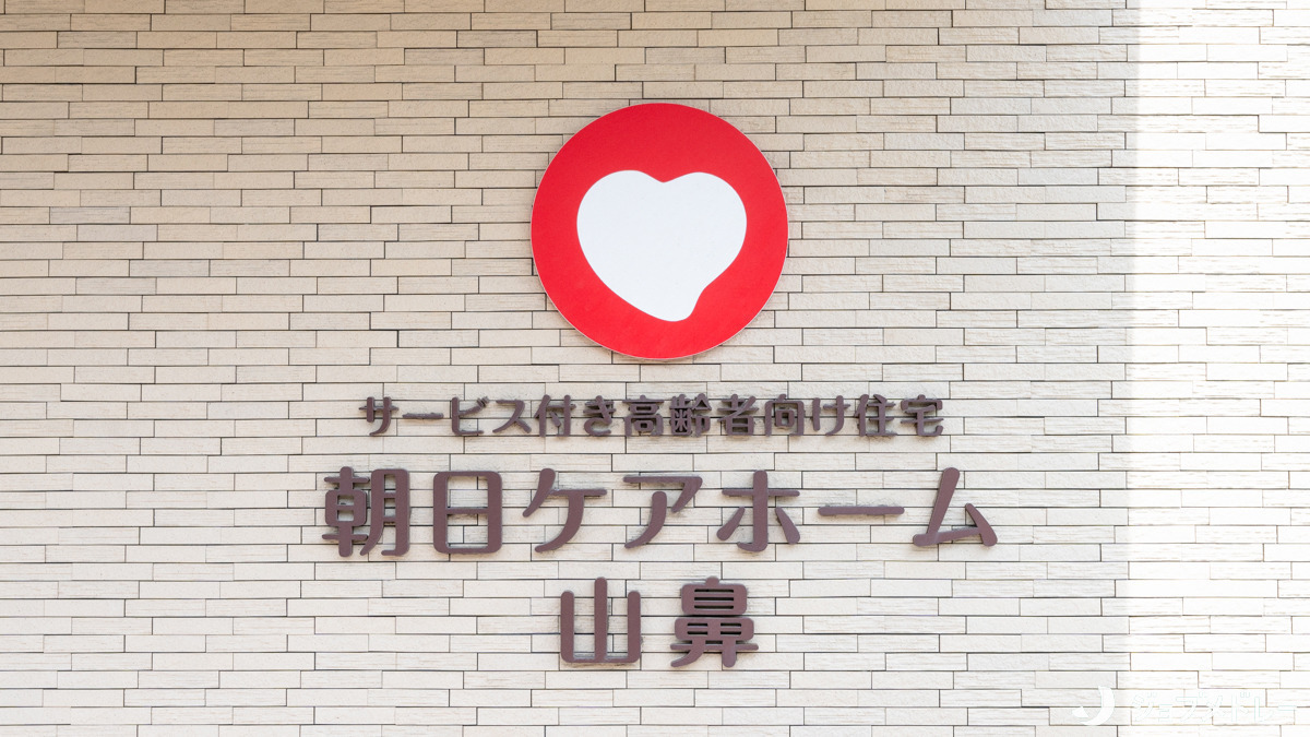 朝日ケアステーション山鼻（看護師/准看護師の求人）の写真2枚目：