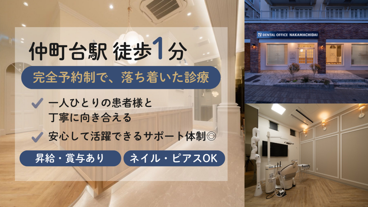 デンタルオフィス仲町台の写真