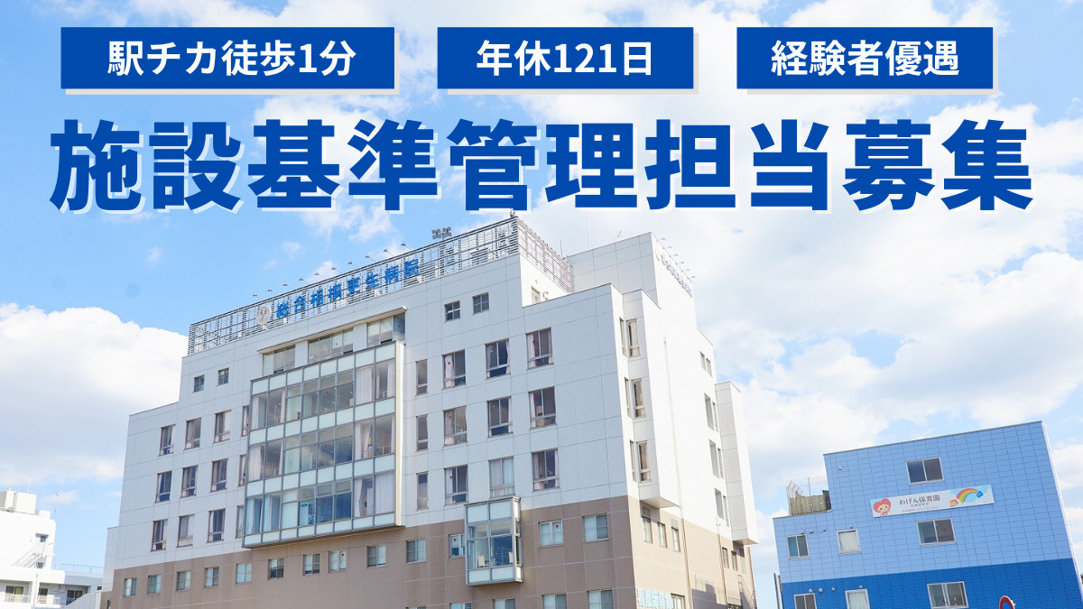 総合相模更生病院の写真