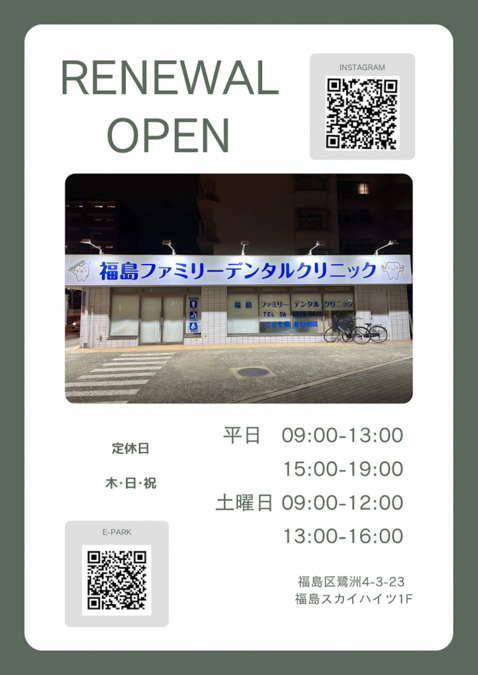 福島ファミリーデンタルクリニック(歯科助手の求人)の写真2枚目: