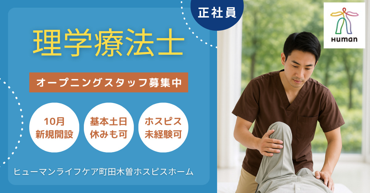 ヒューマンライフケア町田木曽ホスピスホームの写真