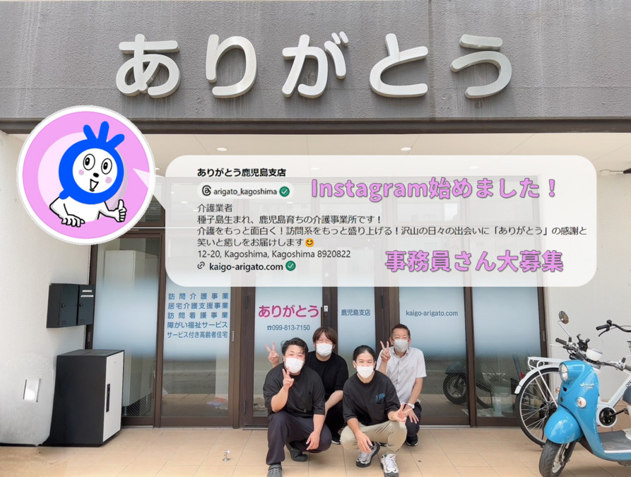 訪問介護ありがとう鹿児島支店(介護事務の求人)の写真2枚目: