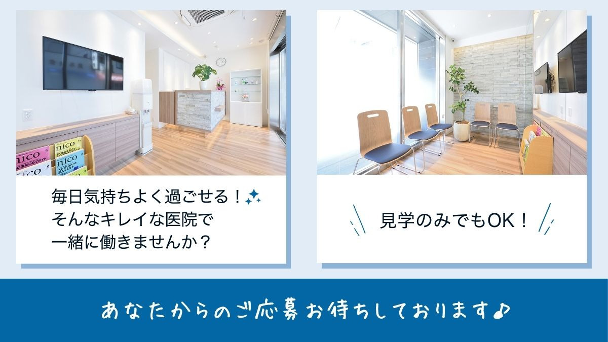 西小山オーラルクリニック（歯科衛生士の求人）の写真3枚目：