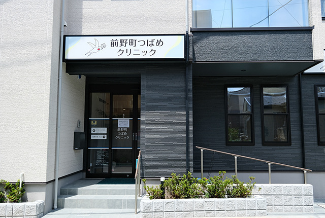前野町つばめクリニックの写真
