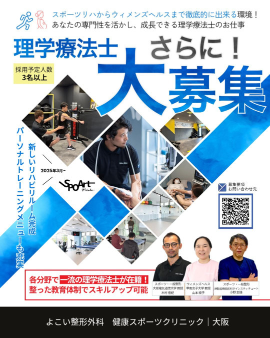 よこい整形外科 健康スポーツクリニックの写真